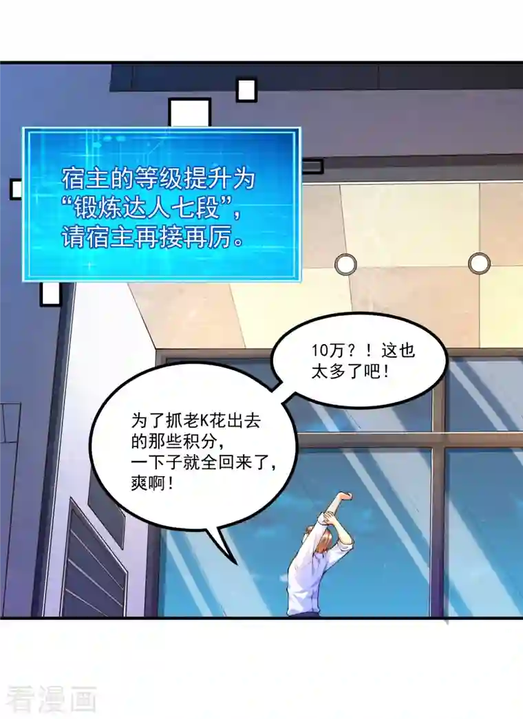 锻炼成神第35话 我不是系统独有者？！