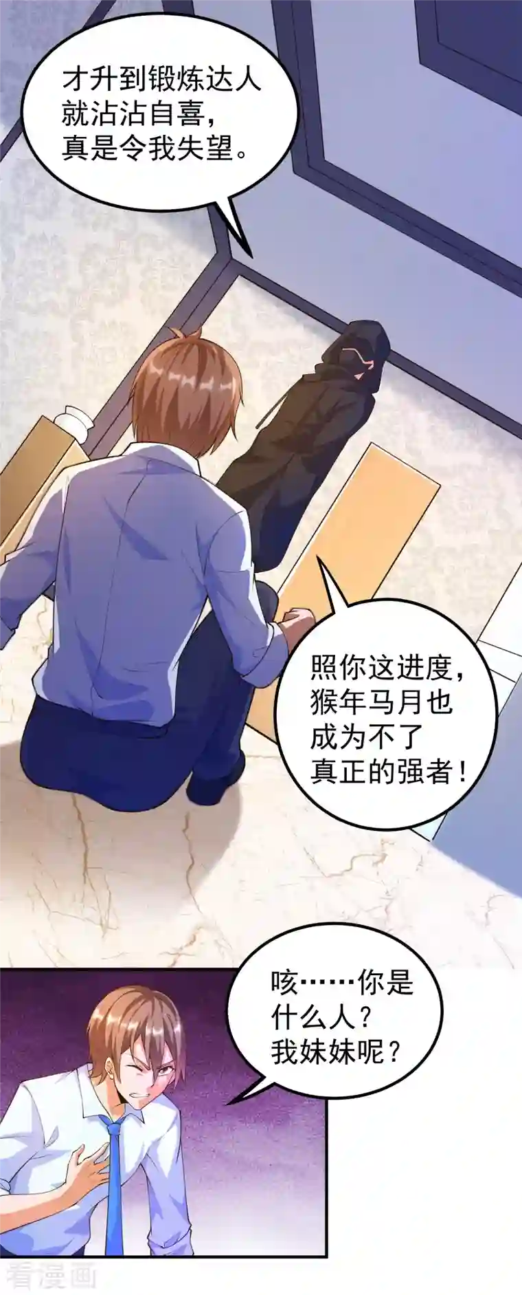 锻炼成神第35话 我不是系统独有者？！