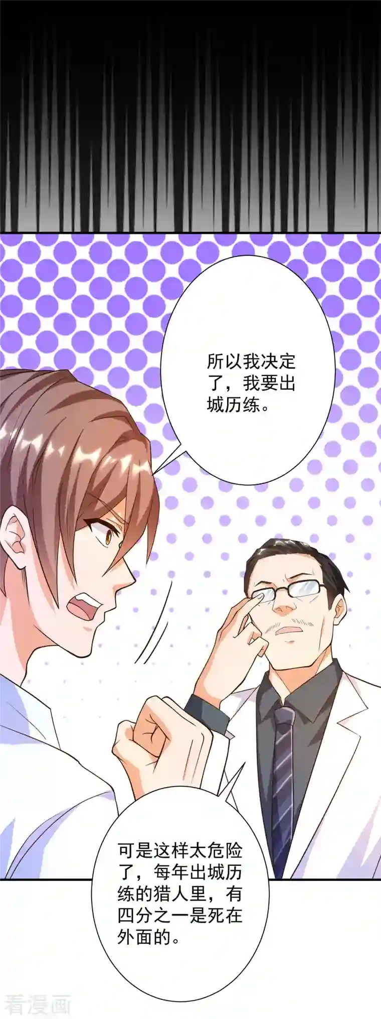 锻炼成神第36话 小目标，先赚一个亿！
