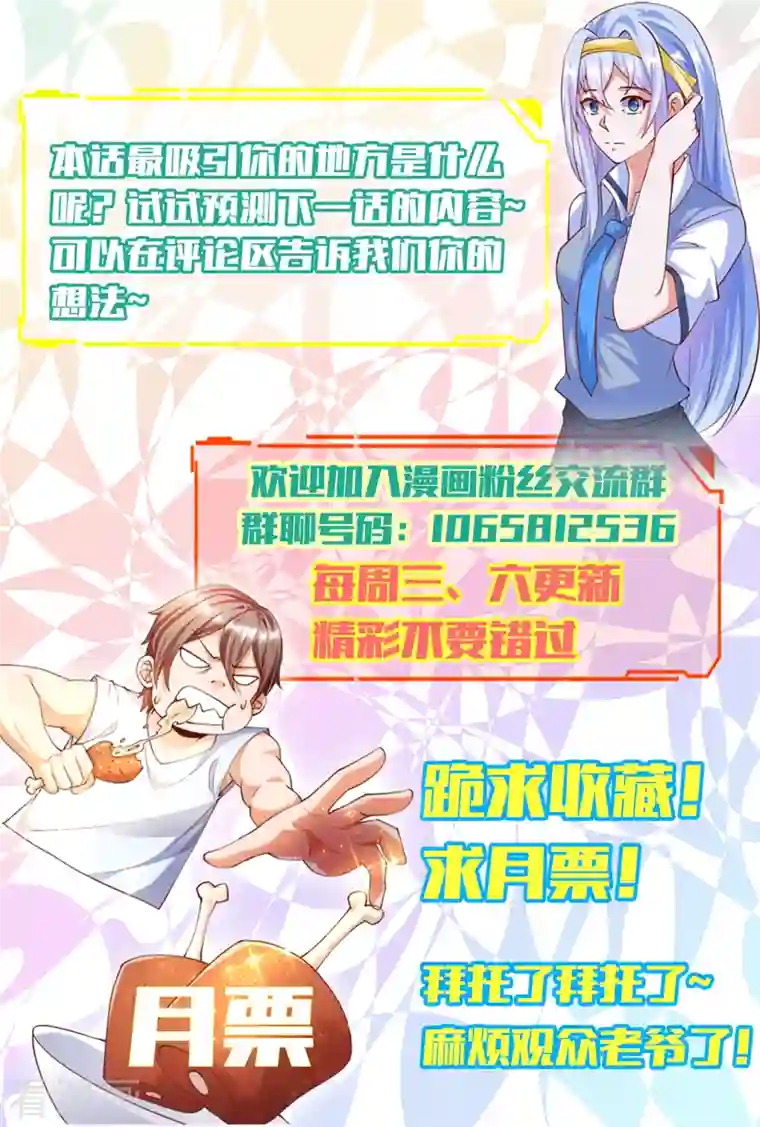 锻炼成神第36话 小目标，先赚一个亿！