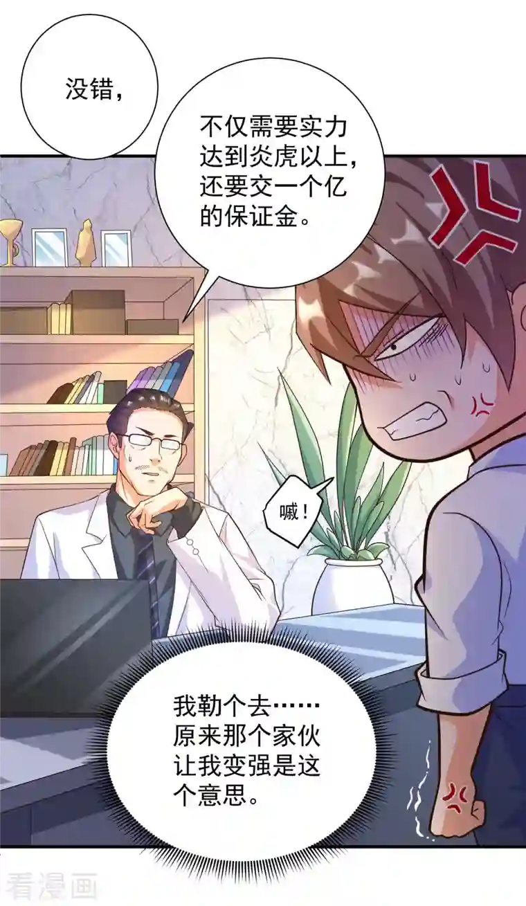 锻炼成神第36话 小目标，先赚一个亿！