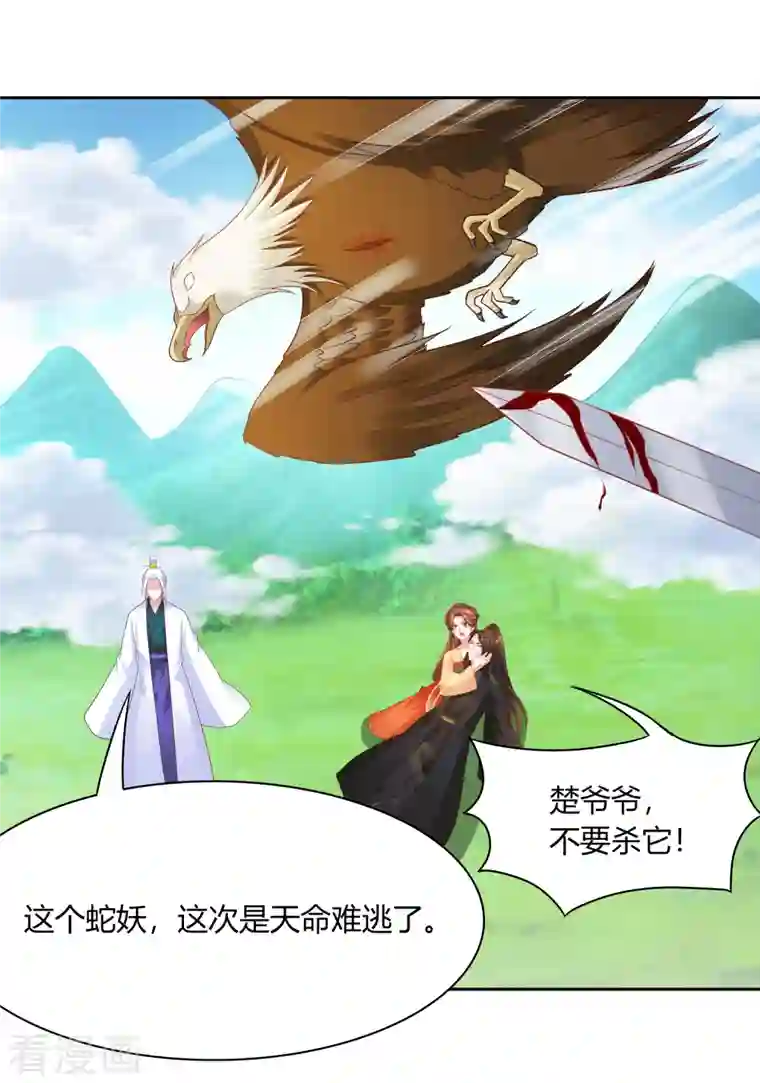 蛇王的娇妻第32话 蛇王命悬一线