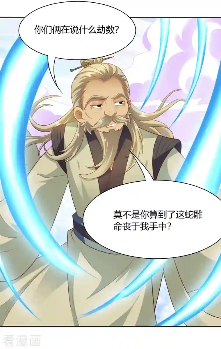 蛇王的娇妻第32话 蛇王命悬一线