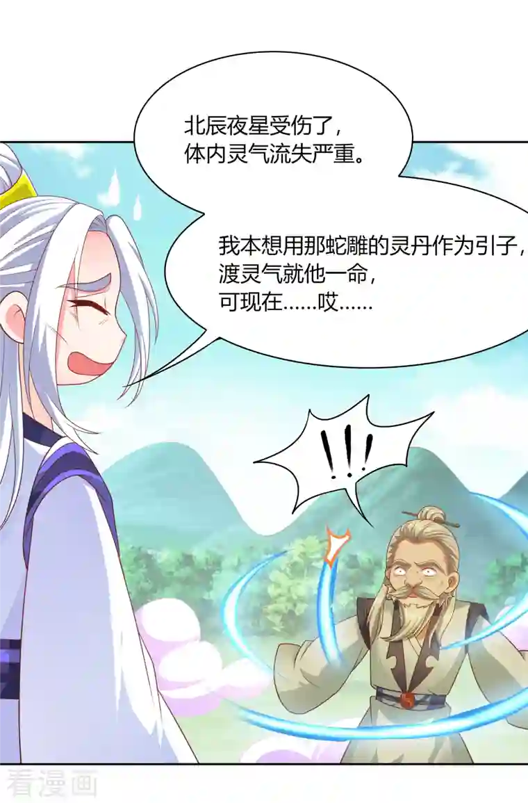 蛇王的娇妻第32话 蛇王命悬一线