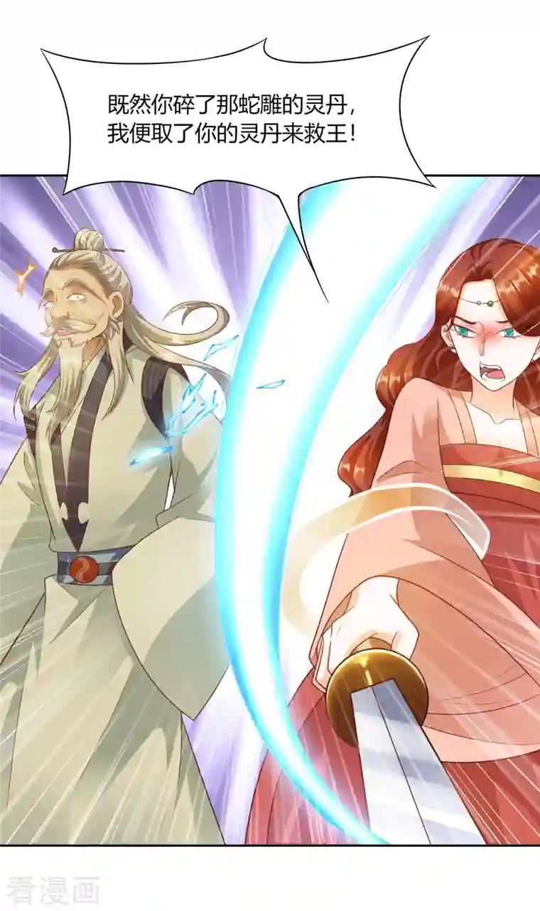 蛇王的娇妻第32话 蛇王命悬一线