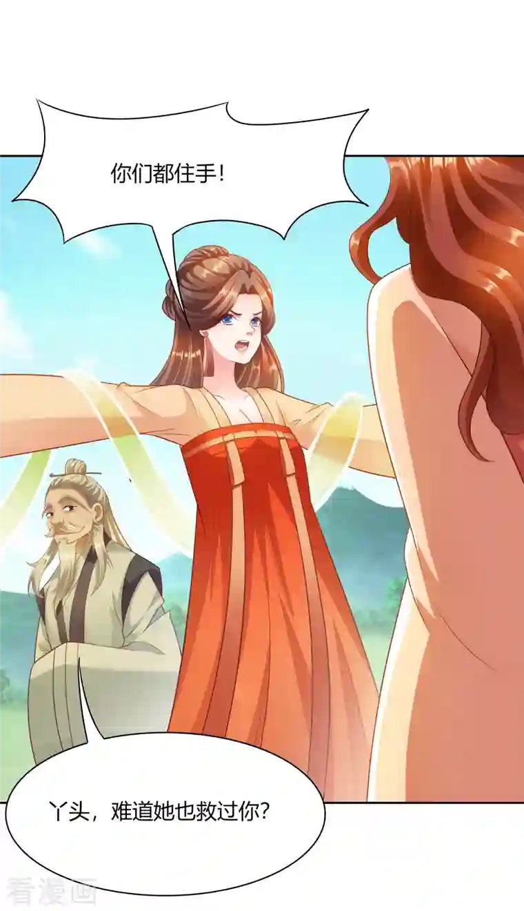 蛇王的娇妻第32话 蛇王命悬一线