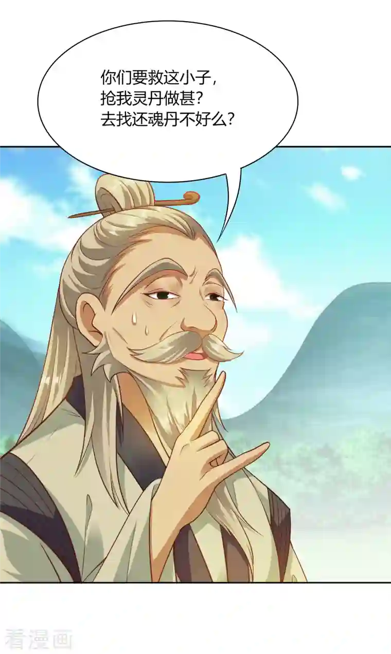 蛇王的娇妻第32话 蛇王命悬一线