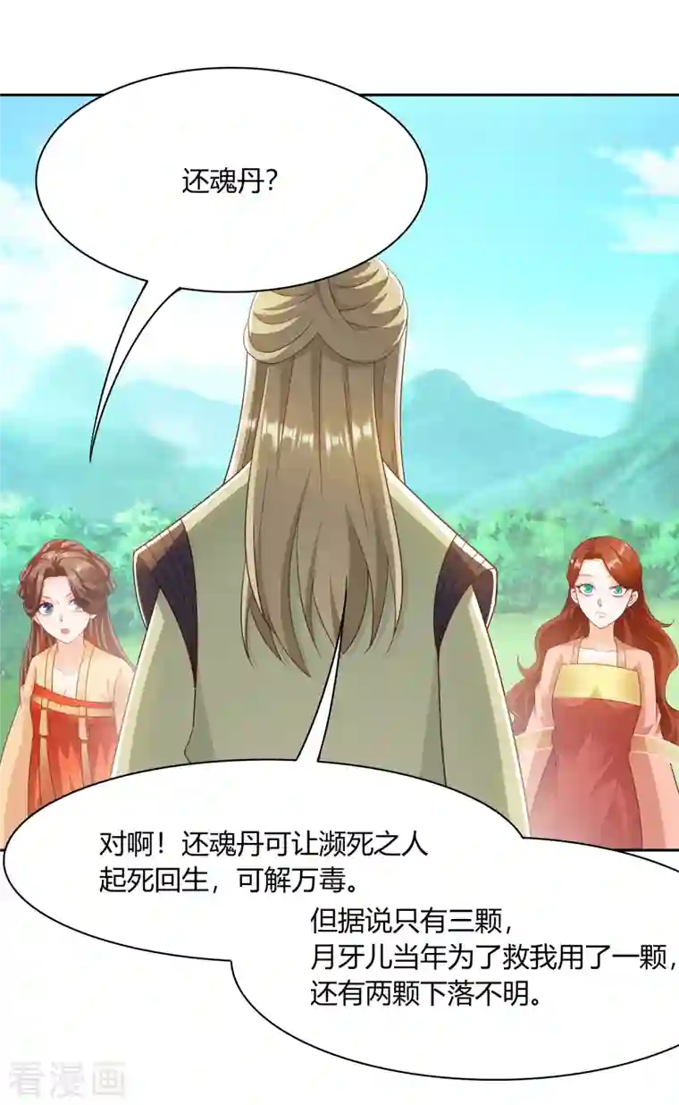 蛇王的娇妻第32话 蛇王命悬一线