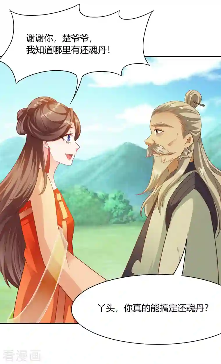 蛇王的娇妻第32话 蛇王命悬一线