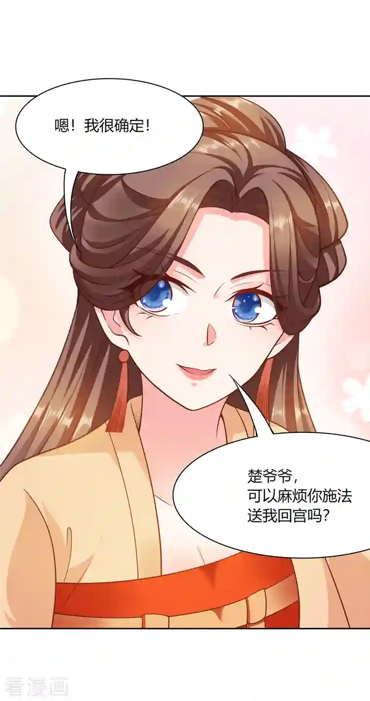 蛇王的娇妻第32话 蛇王命悬一线