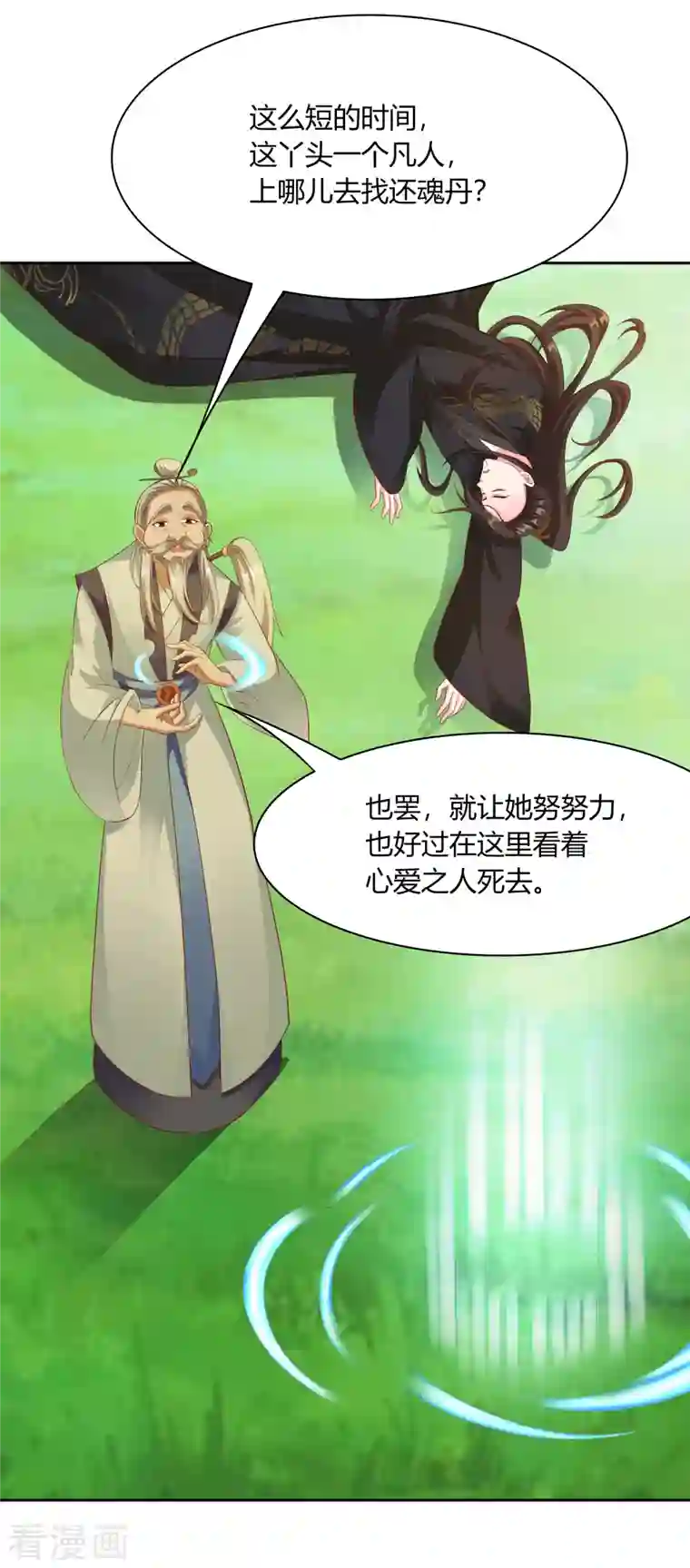 蛇王的娇妻第32话 蛇王命悬一线