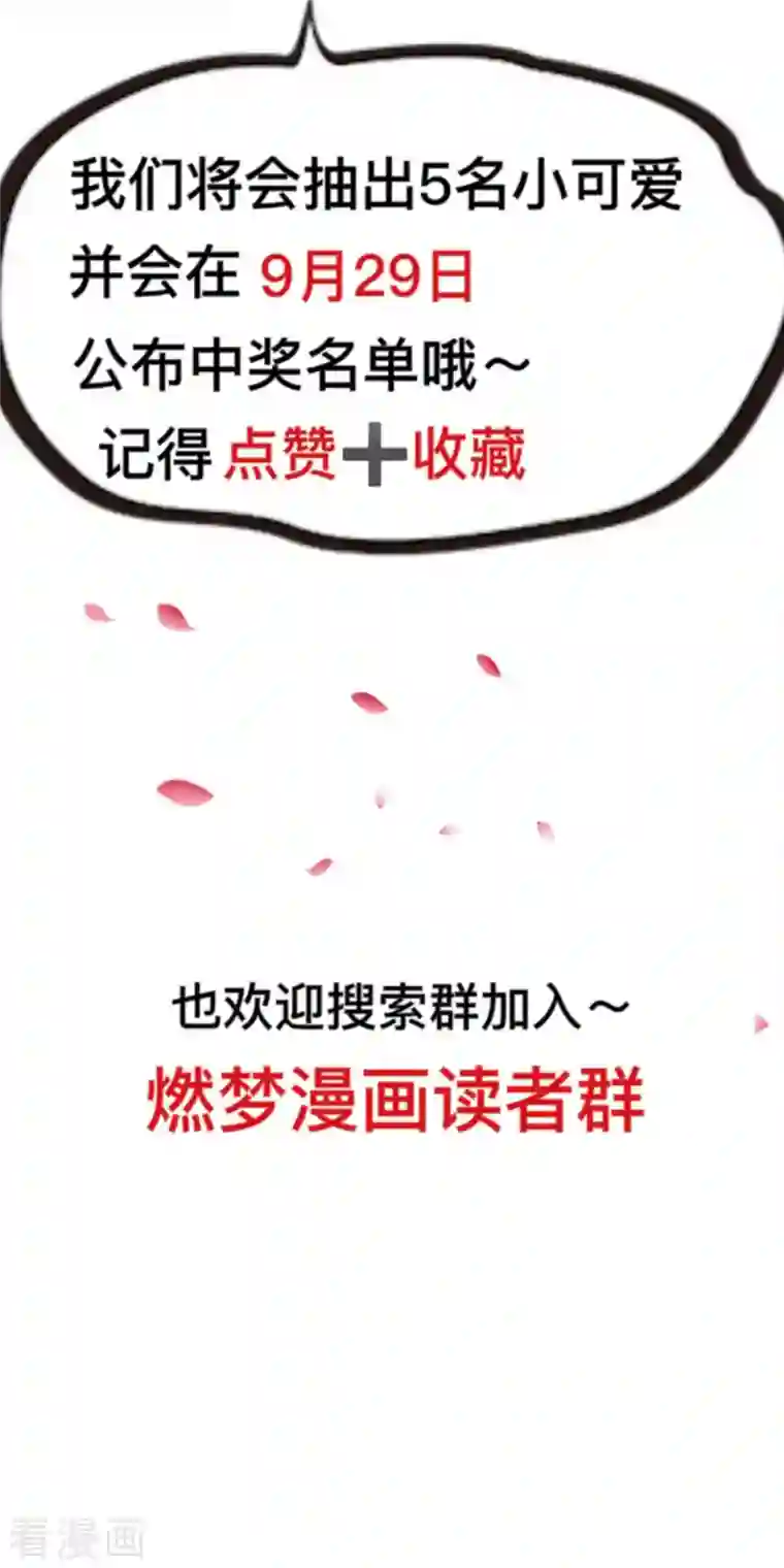 蛇王的娇妻第32话 蛇王命悬一线