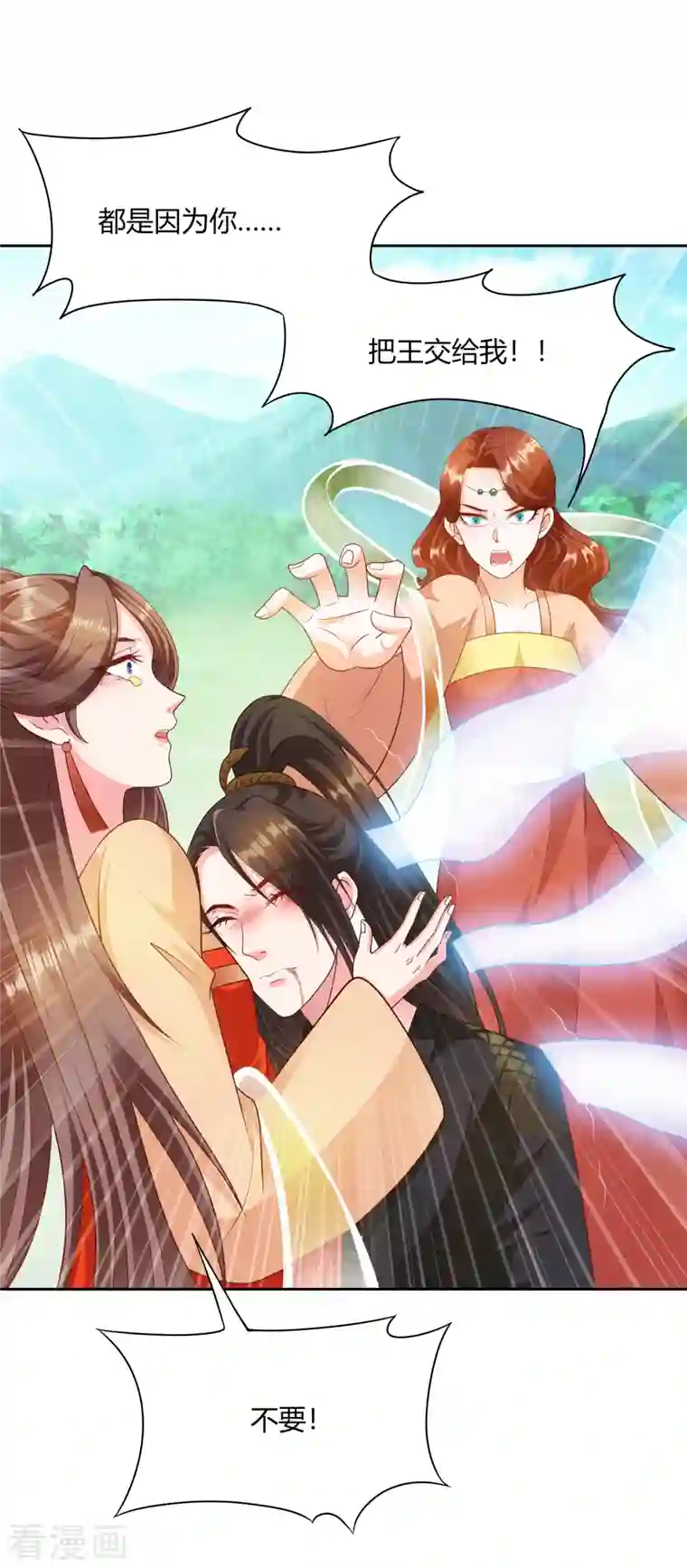 蛇王的娇妻第32话 蛇王命悬一线