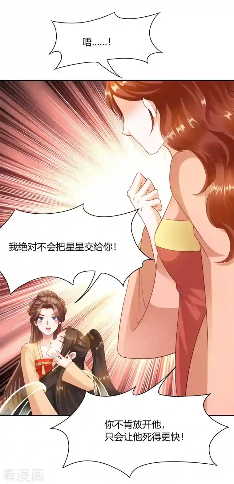 蛇王的娇妻第32话 蛇王命悬一线