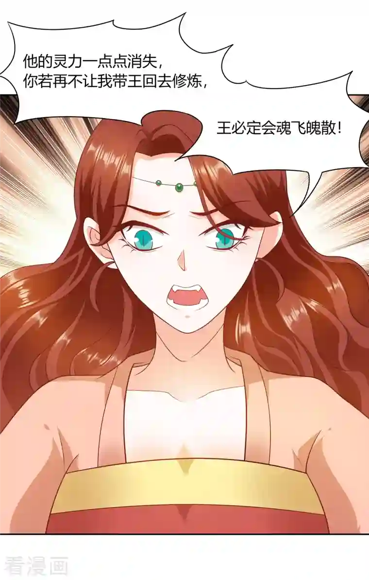 蛇王的娇妻第32话 蛇王命悬一线