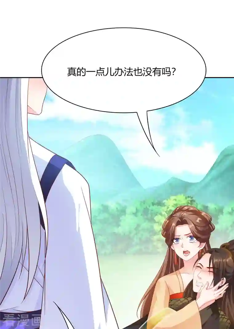 蛇王的娇妻第32话 蛇王命悬一线