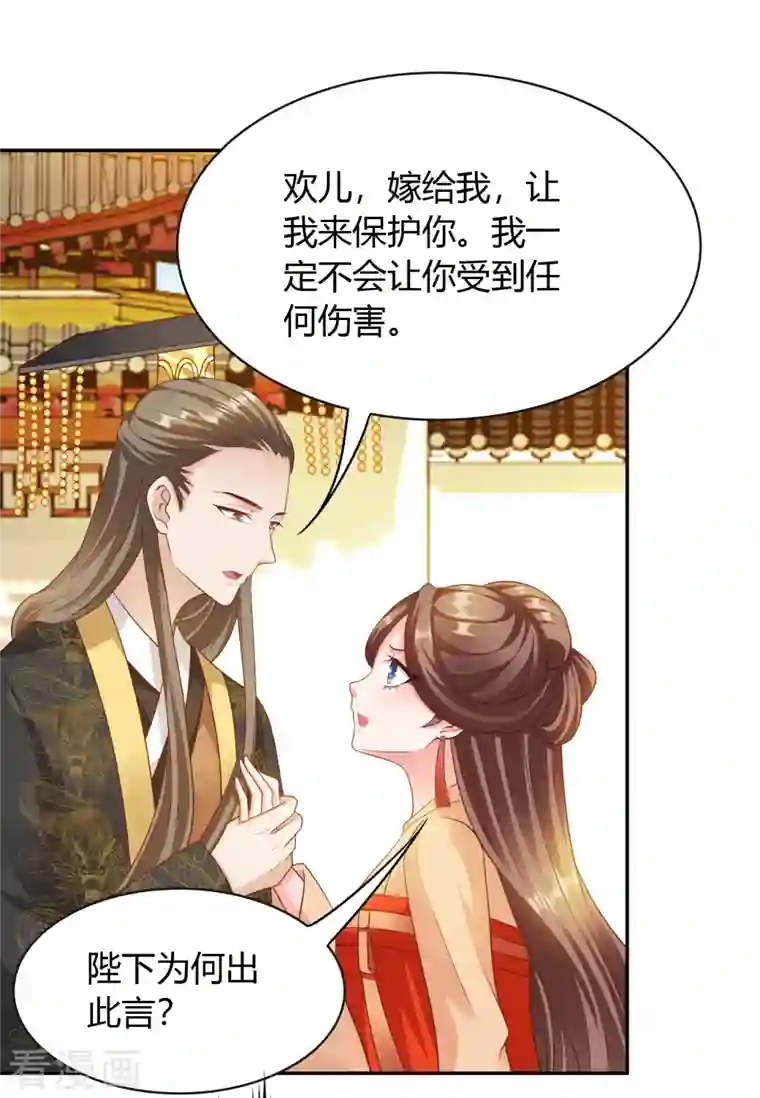 蛇王的娇妻第33话 嫁给我