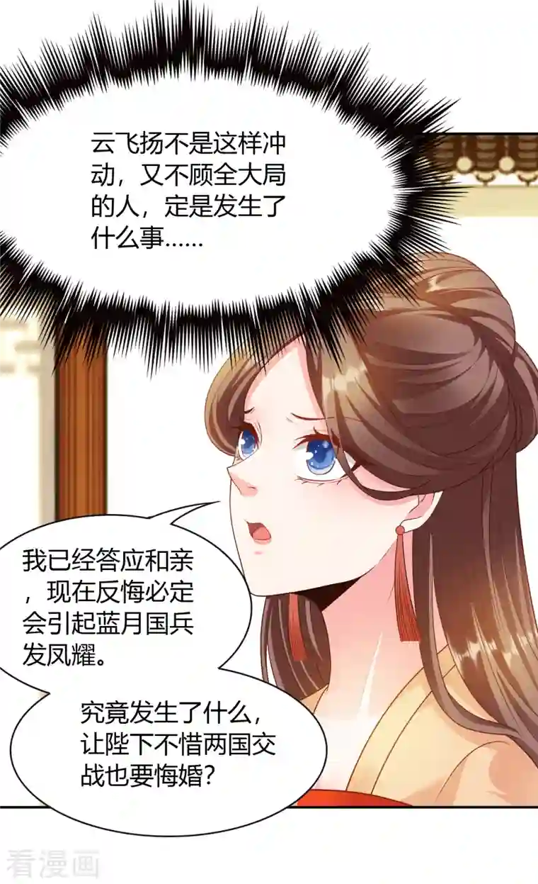 蛇王的娇妻第33话 嫁给我