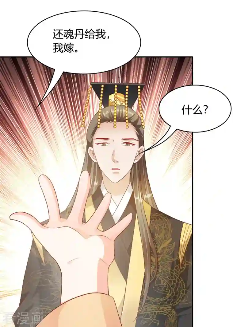 蛇王的娇妻第33话 嫁给我