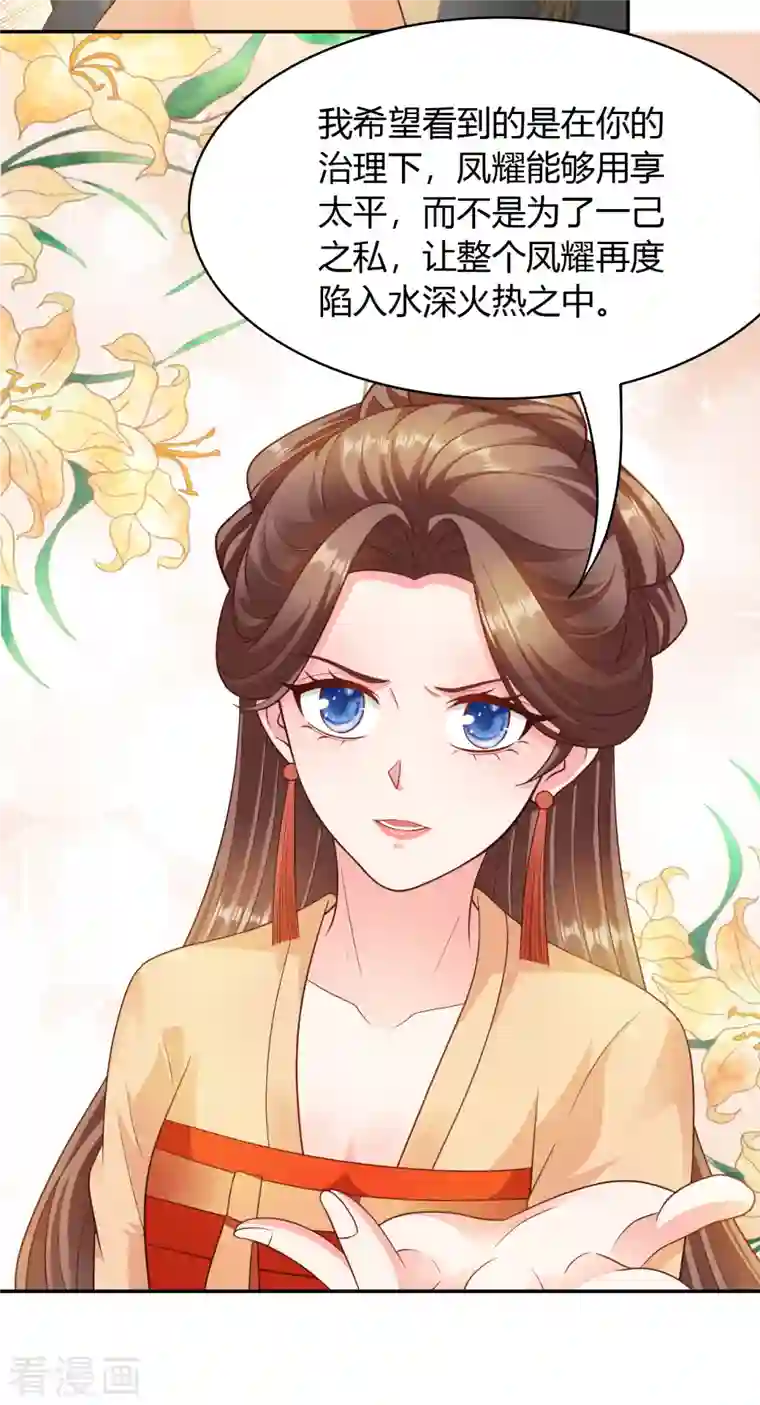 蛇王的娇妻第33话 嫁给我