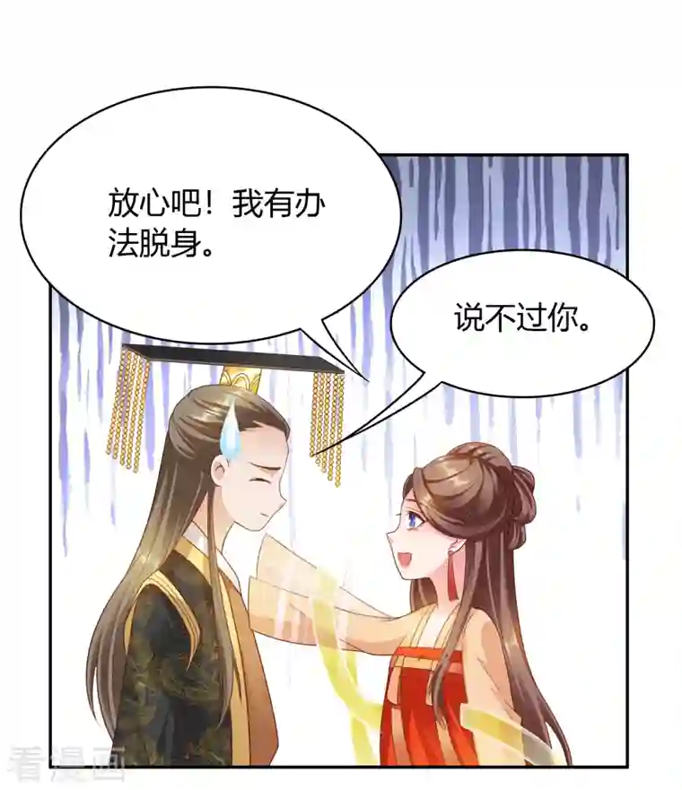 蛇王的娇妻第33话 嫁给我