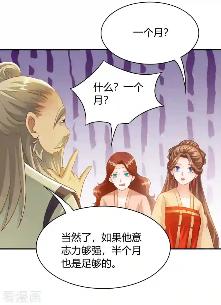 蛇王的娇妻第33话 嫁给我