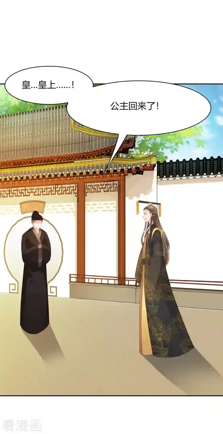 蛇王的娇妻第33话 嫁给我