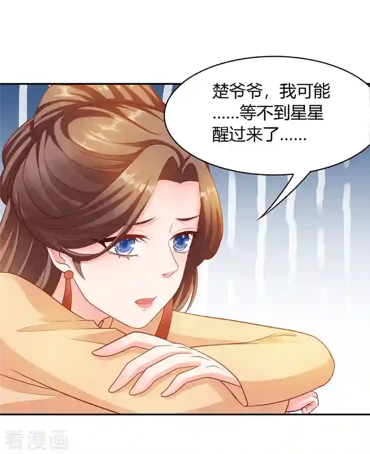 蛇王的娇妻第33话 嫁给我