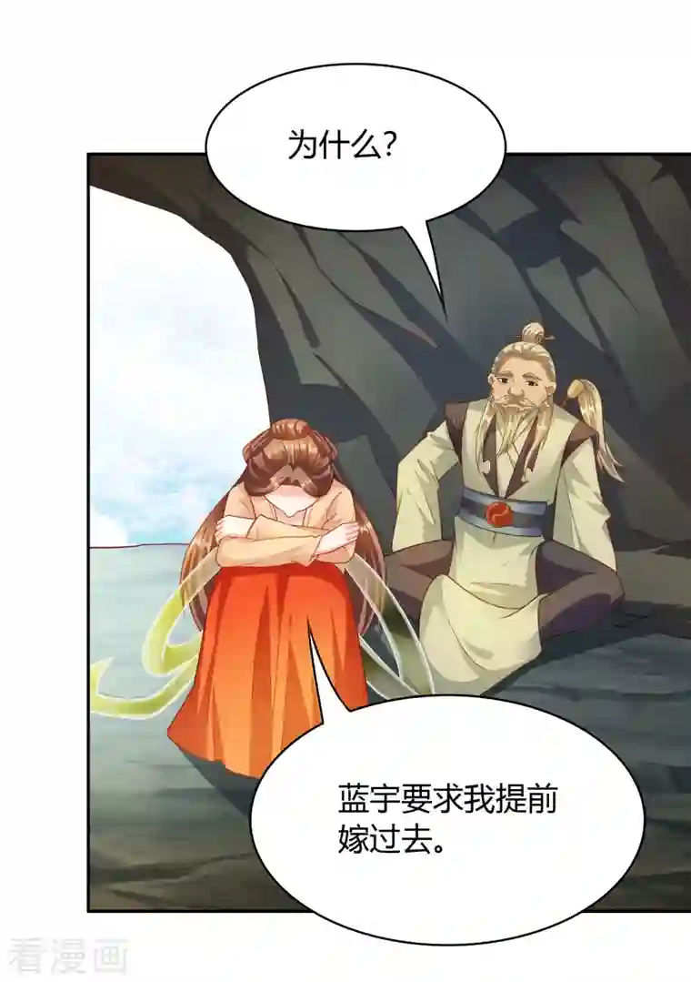 蛇王的娇妻第33话 嫁给我