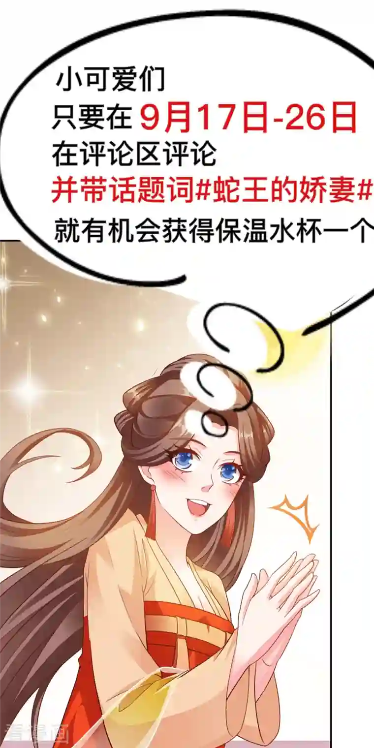 蛇王的娇妻第33话 嫁给我