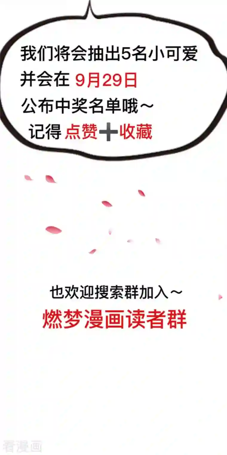 蛇王的娇妻第33话 嫁给我