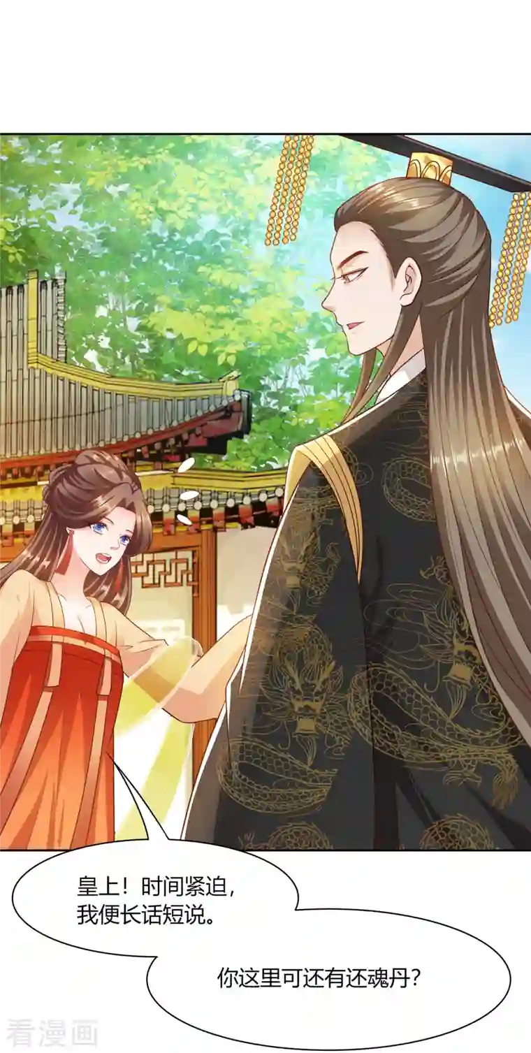 蛇王的娇妻第33话 嫁给我