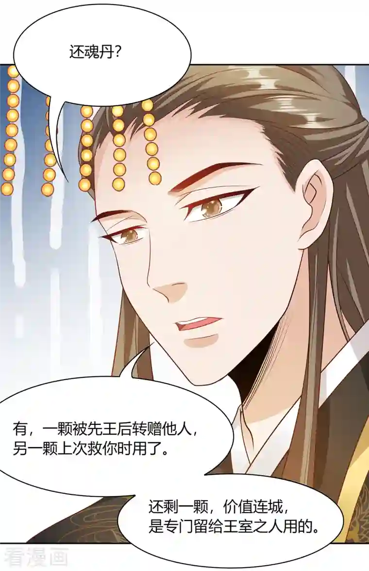 蛇王的娇妻第33话 嫁给我