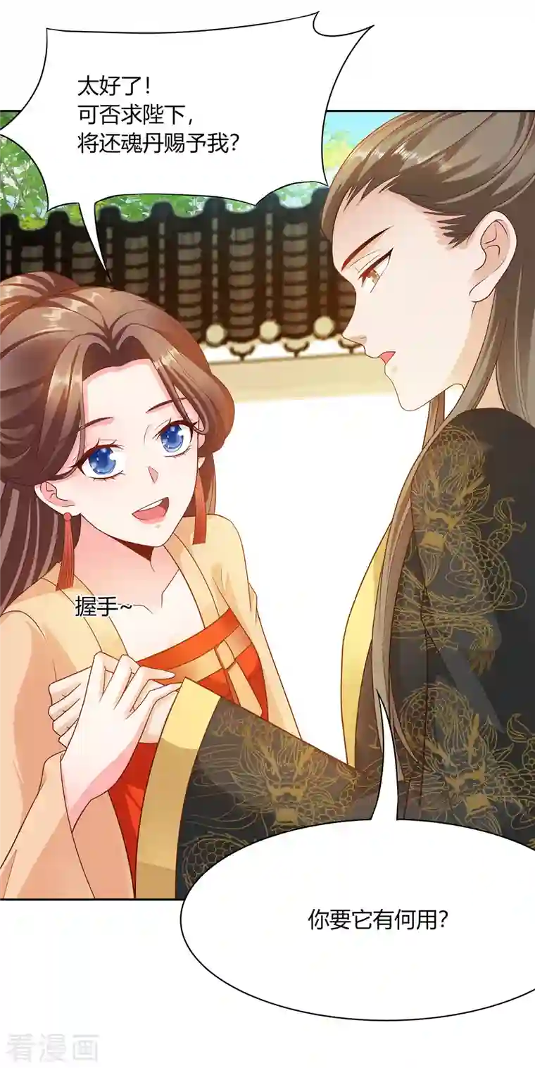 蛇王的娇妻第33话 嫁给我