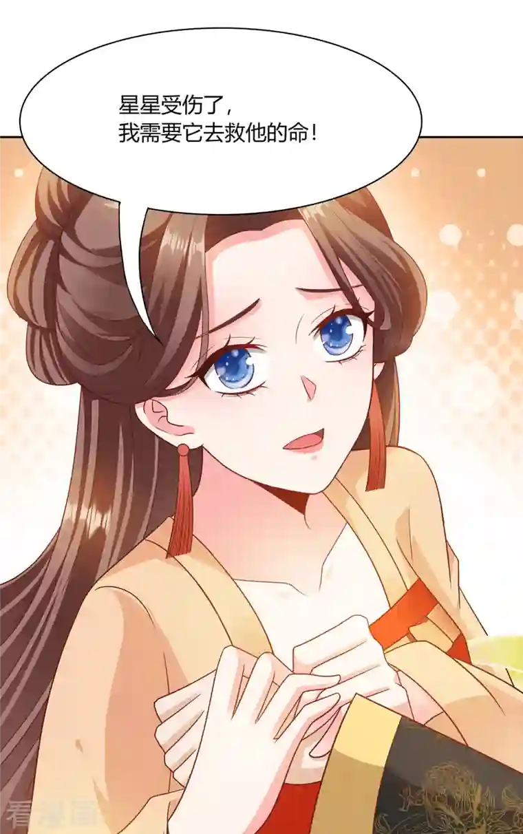 蛇王的娇妻第33话 嫁给我