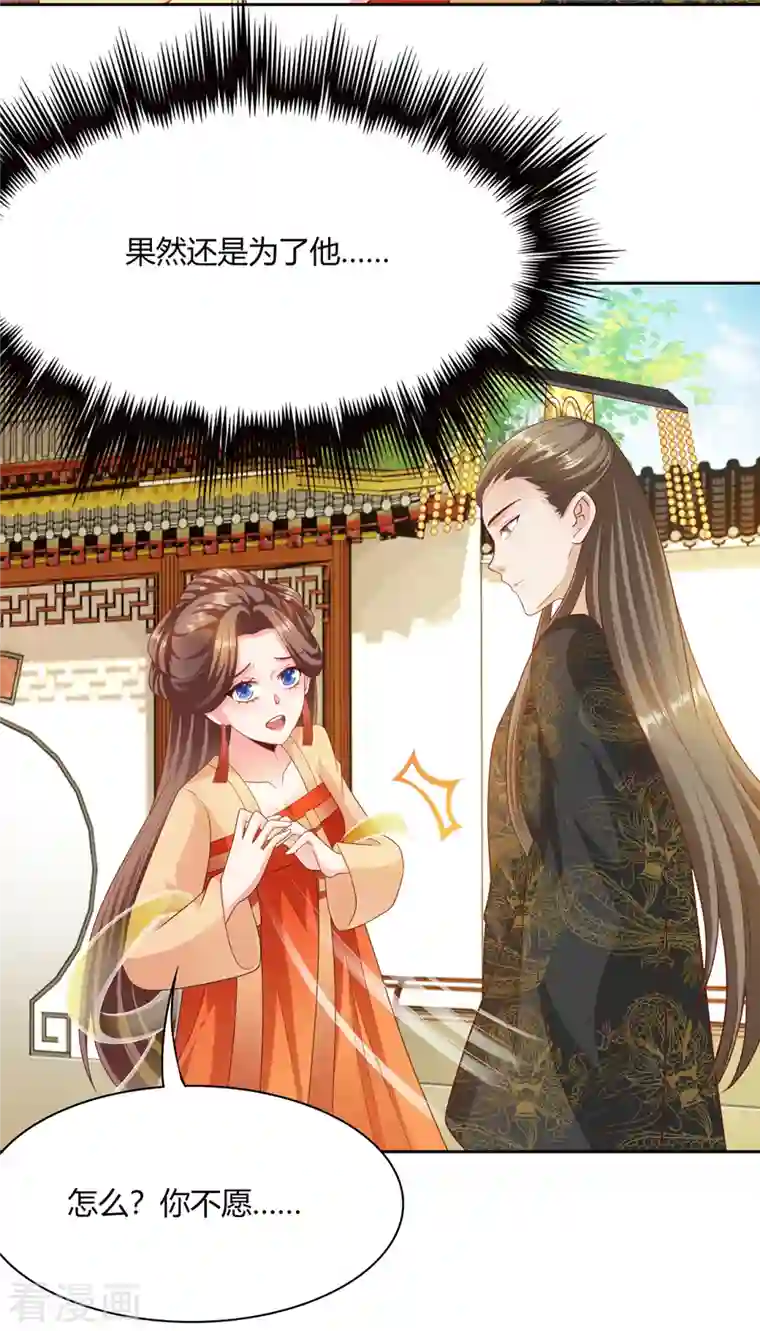 蛇王的娇妻第33话 嫁给我