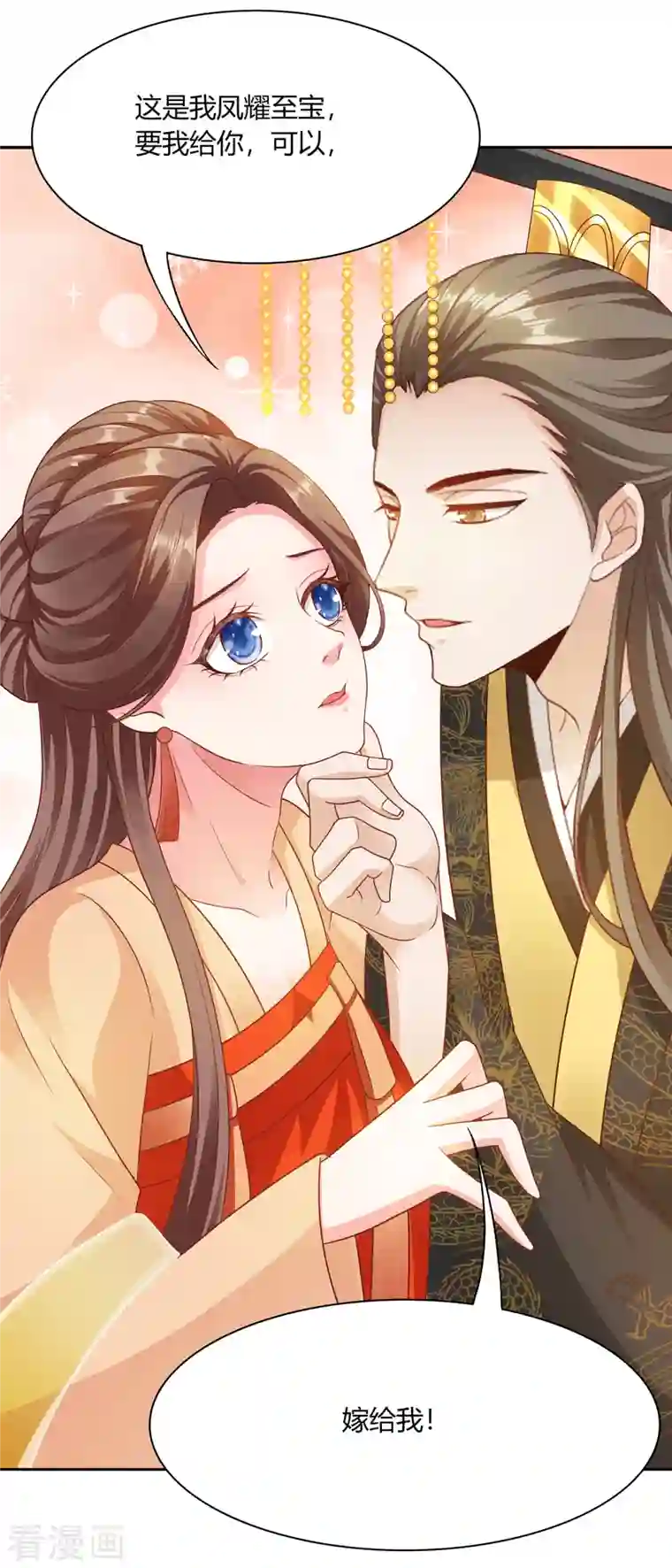 蛇王的娇妻第33话 嫁给我