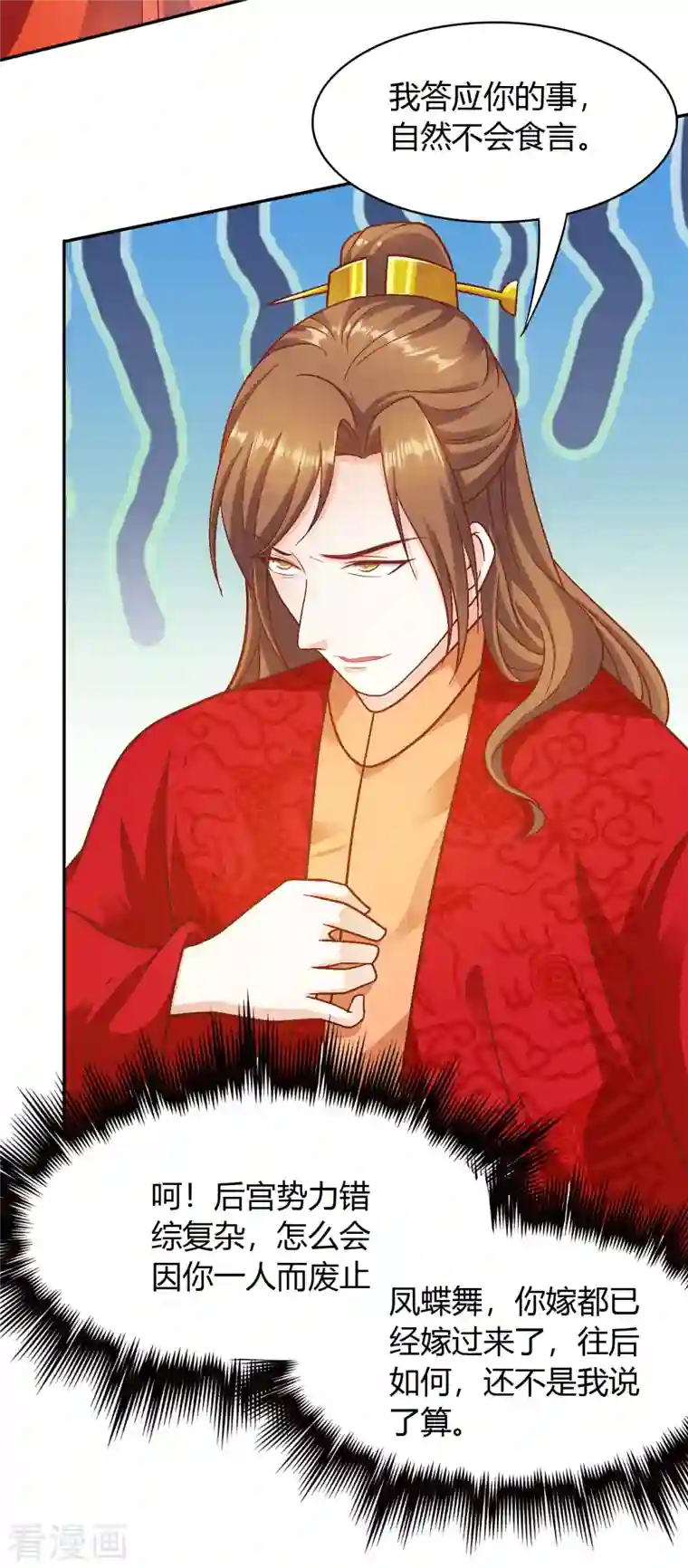 蛇王的娇妻第一季最终话 赌你会爱上我