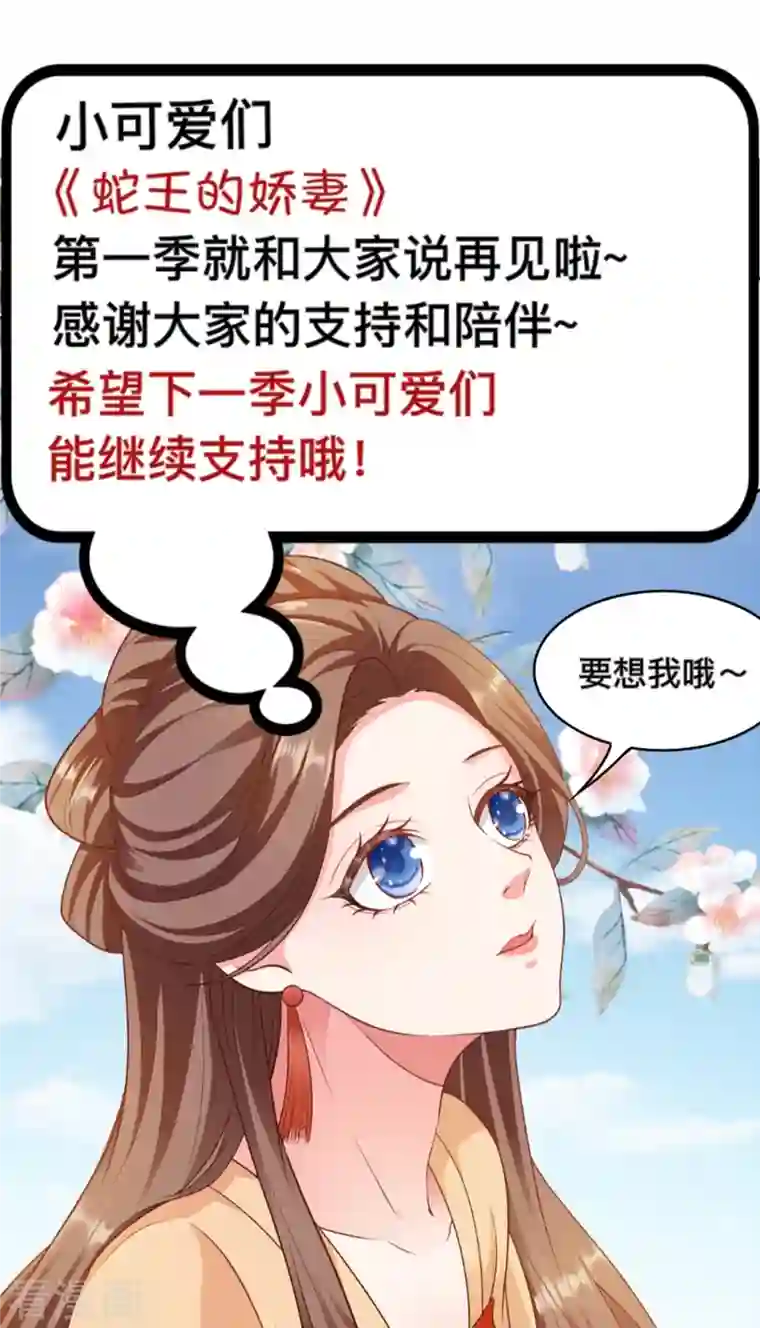 蛇王的娇妻第一季最终话 赌你会爱上我