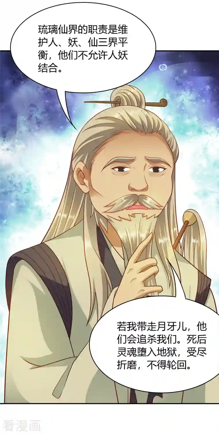 蛇王的娇妻第一季最终话 赌你会爱上我