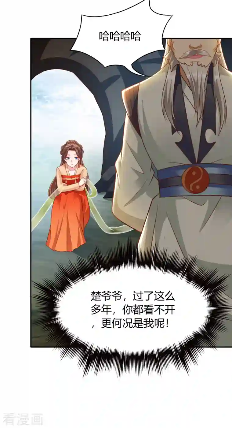 蛇王的娇妻第一季最终话 赌你会爱上我