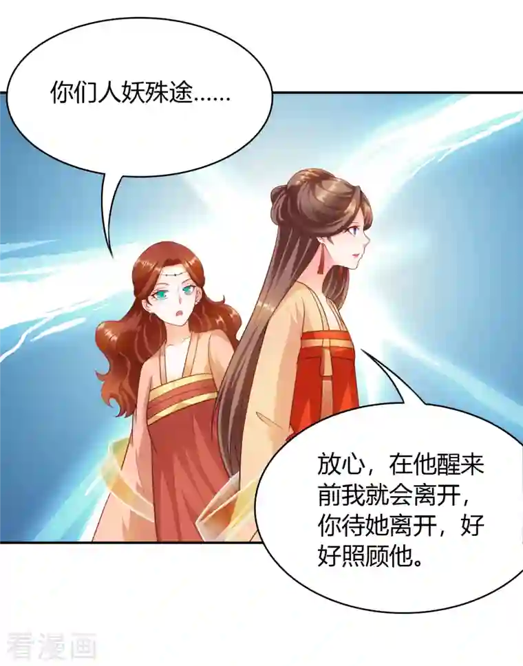 蛇王的娇妻第一季最终话 赌你会爱上我