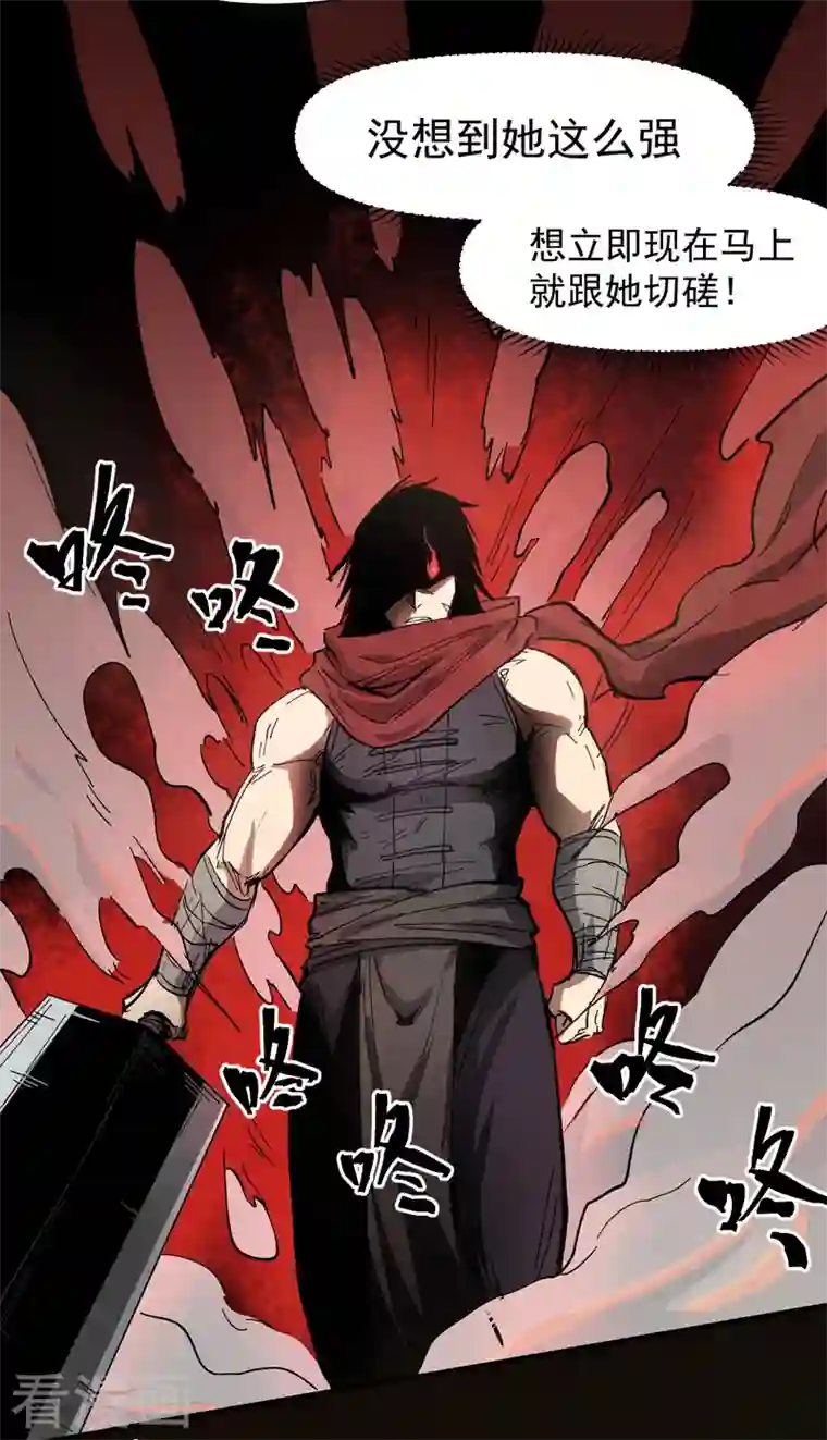 史上最强男主角第32话 男主输了