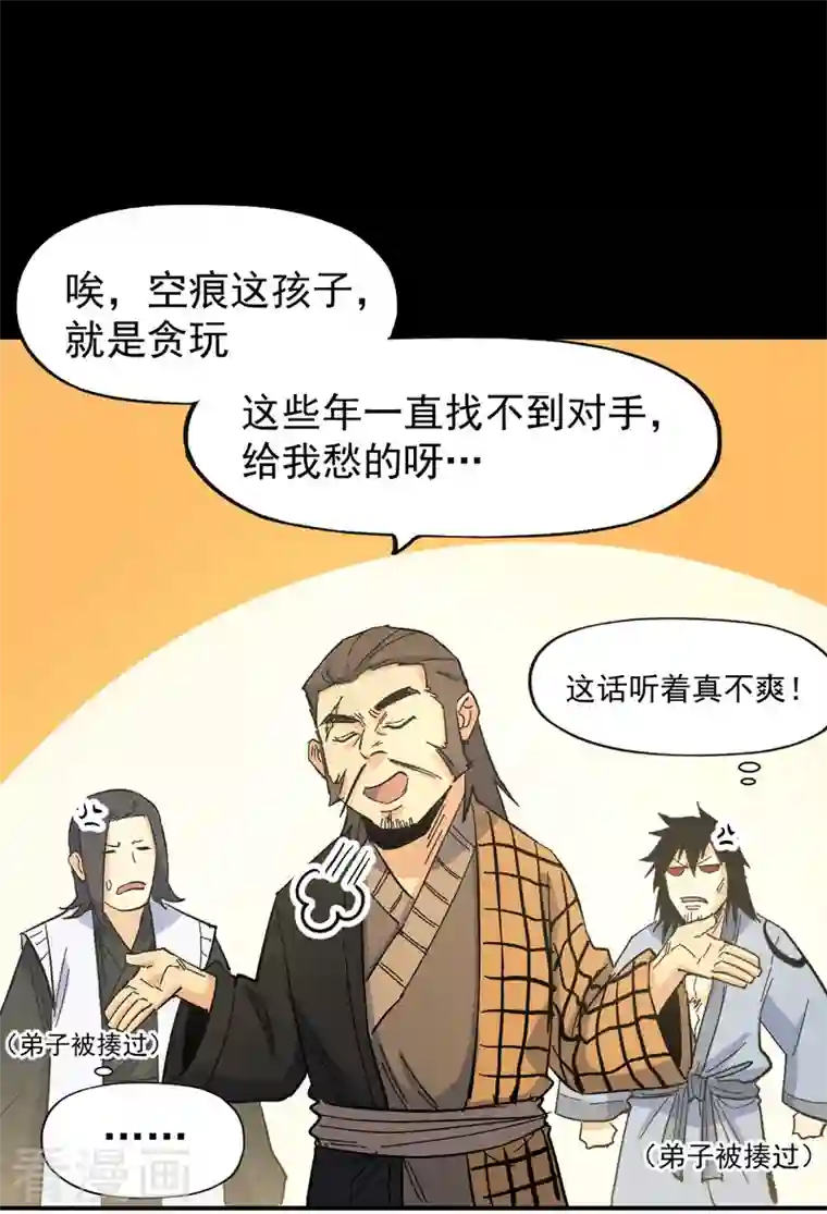 史上最强男主角第32话 男主输了