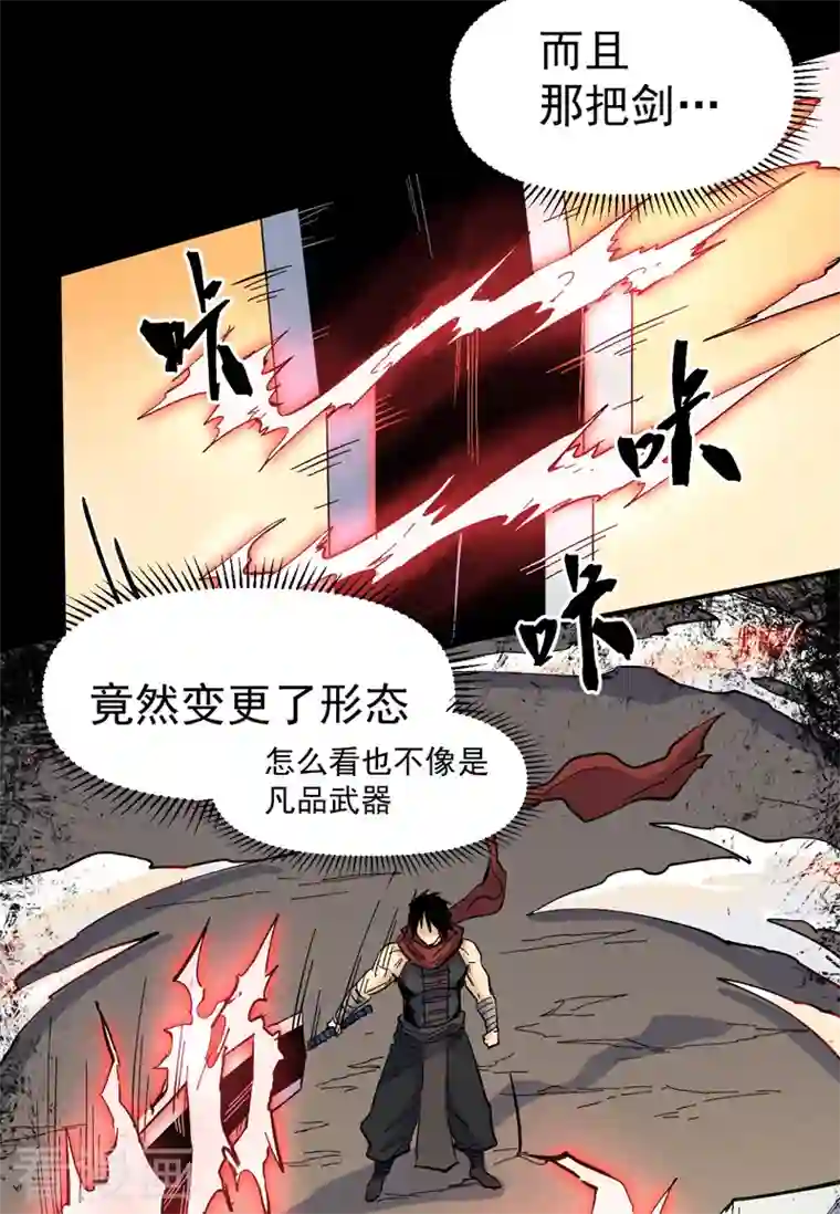 史上最强男主角第32话 男主输了