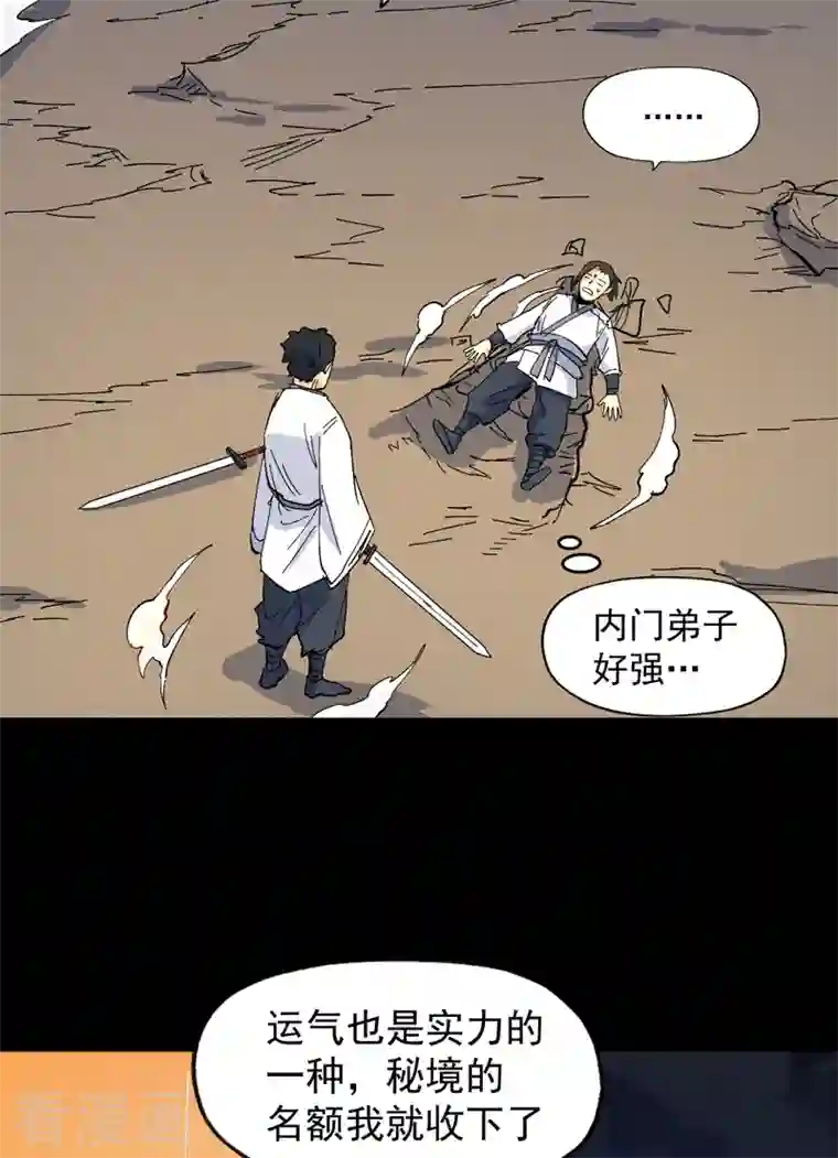 史上最强男主角第32话 男主输了