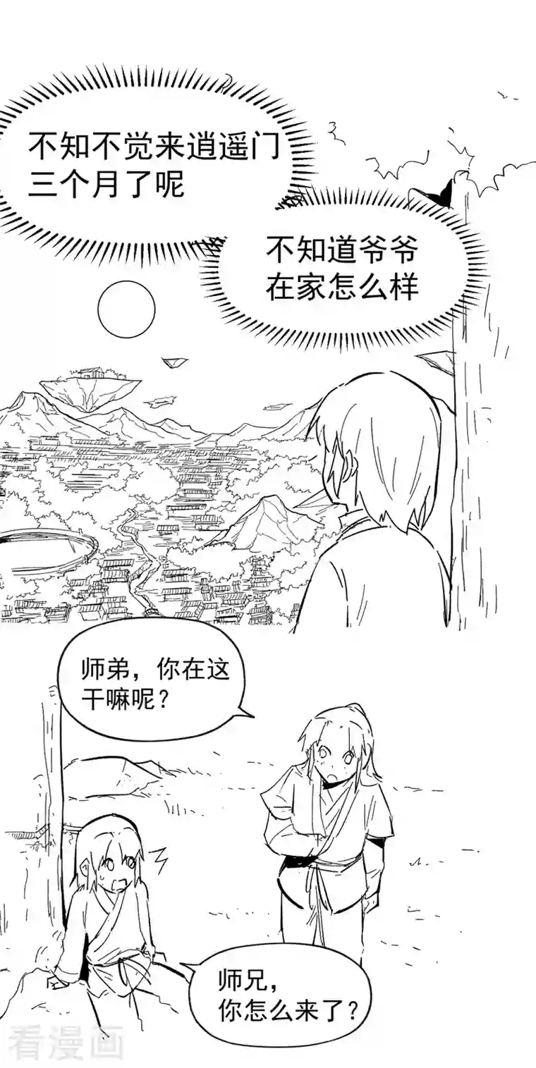 史上最强男主角第32话 男主输了