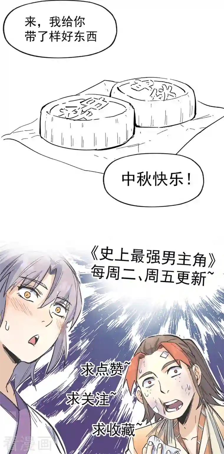 史上最强男主角第32话 男主输了