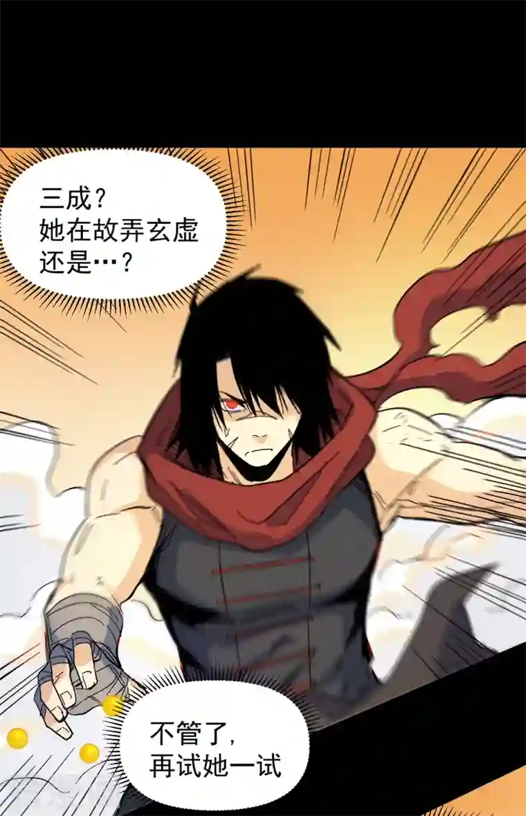 史上最强男主角第32话 男主输了