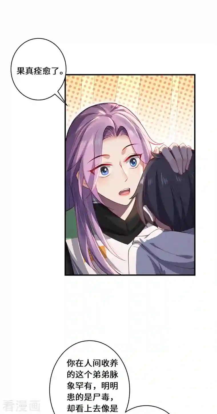 吾本是猫第22话 出手